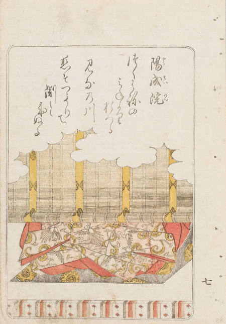 Yozei In (Retired Emperor Yozei), from the series Nishiki hyakunin isshu azuma-ori (Eastern Brocade of One Hundred Poems by One Hundred Poets)