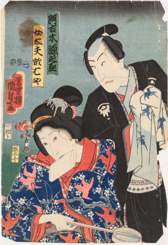 Actors Bando Hikosaburo V as Akogi Gennojo and Onoe Kikugoro IV as the Female Street Musician Ohaya, from the play Yume Musubu Cho no Torioi