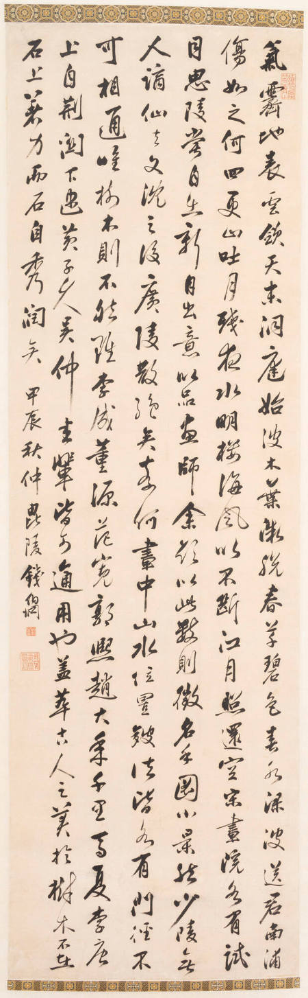 Excerpt from Dong Qichang's Hua Jue (Rules for Painting)