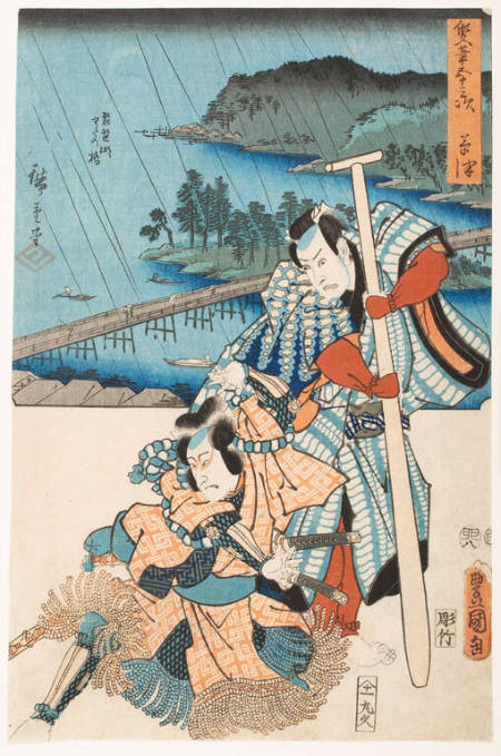 Kusatsu: Seta Bridge on Lake Biwa; station 53 from the series Fifty-three Stations of the Tokaido by Two Brushes