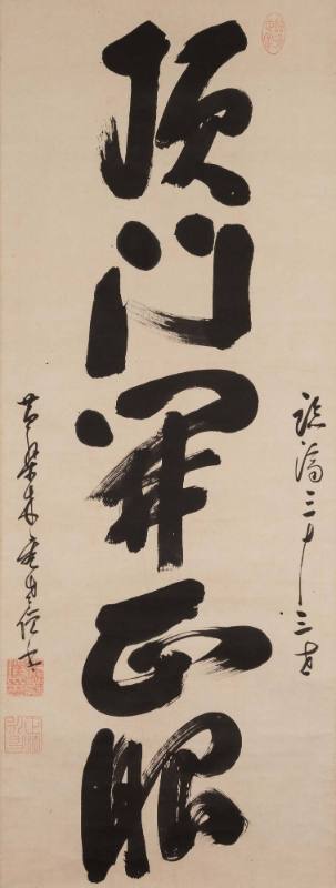 Cho Monkai seigan [After receiving enlightenment]