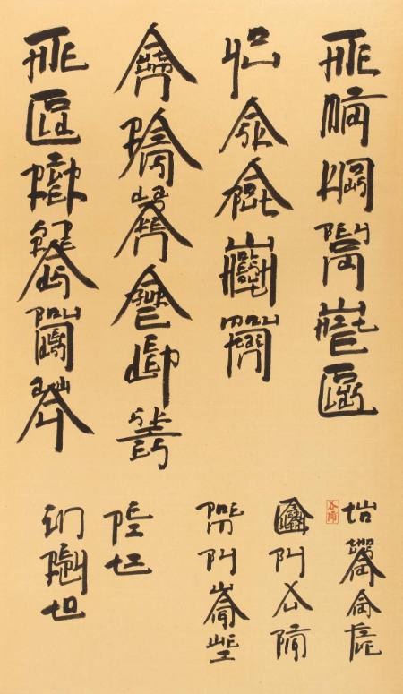 Square Word Calligraphy: In Reply to Pei Ti, a poem by Wang Wei