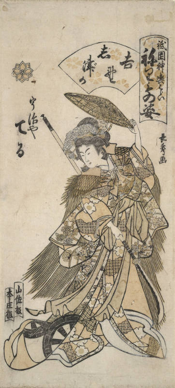 Courtesan Dressed as Shizuka