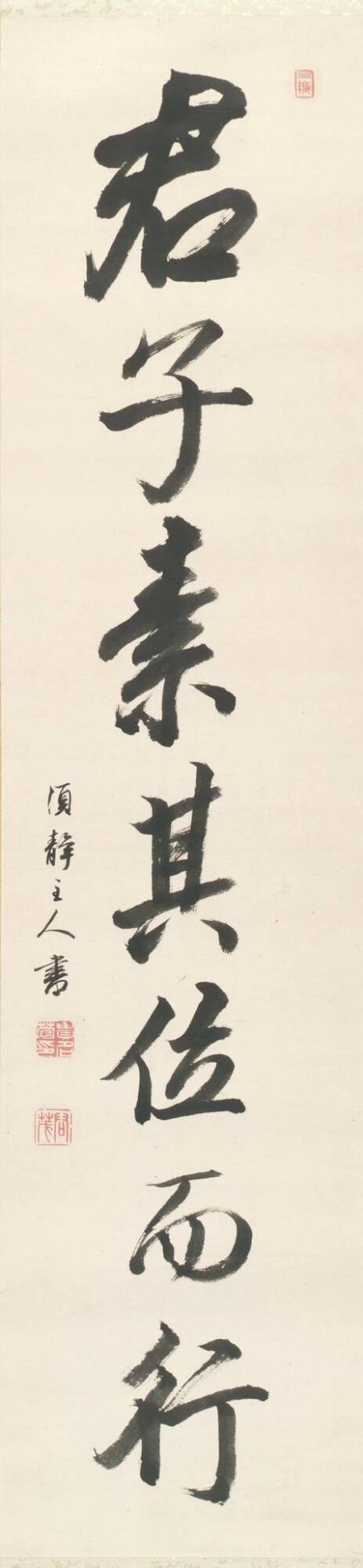 Calligraphy: "Unpretentious Behavior Makes the True Gentleman"