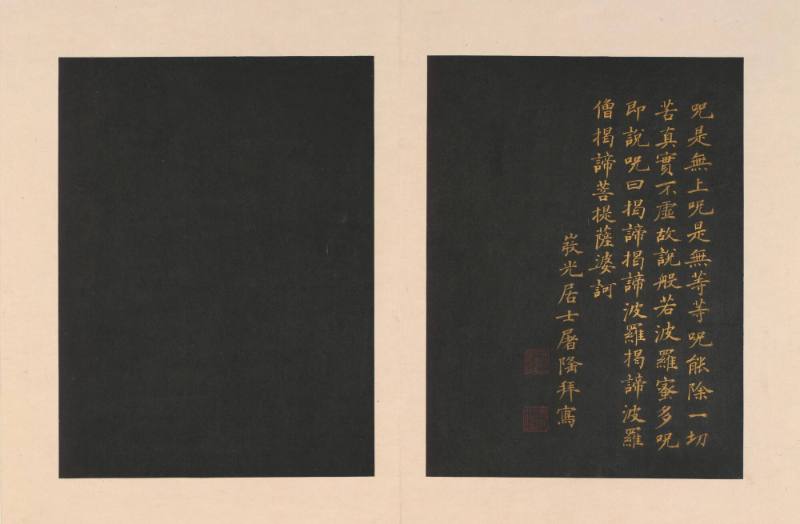 Text from the Heart Sutra, from an album of twenty-four portraits of Guanyin